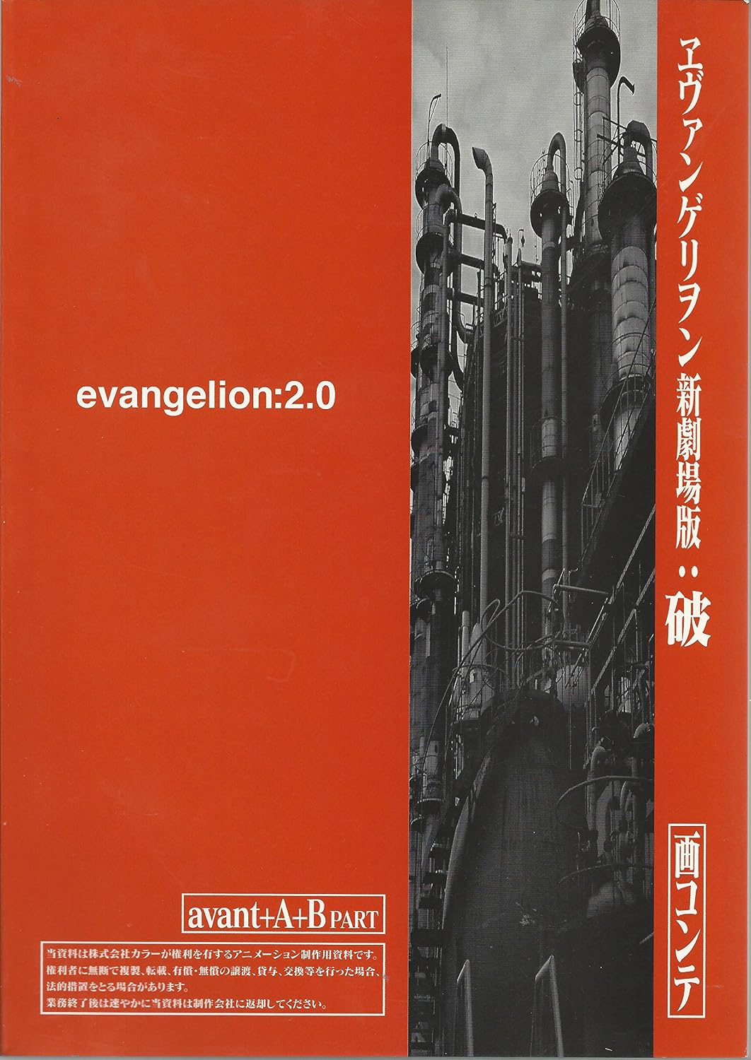 Neon Genesis Evangelion Tv Animation Artbook