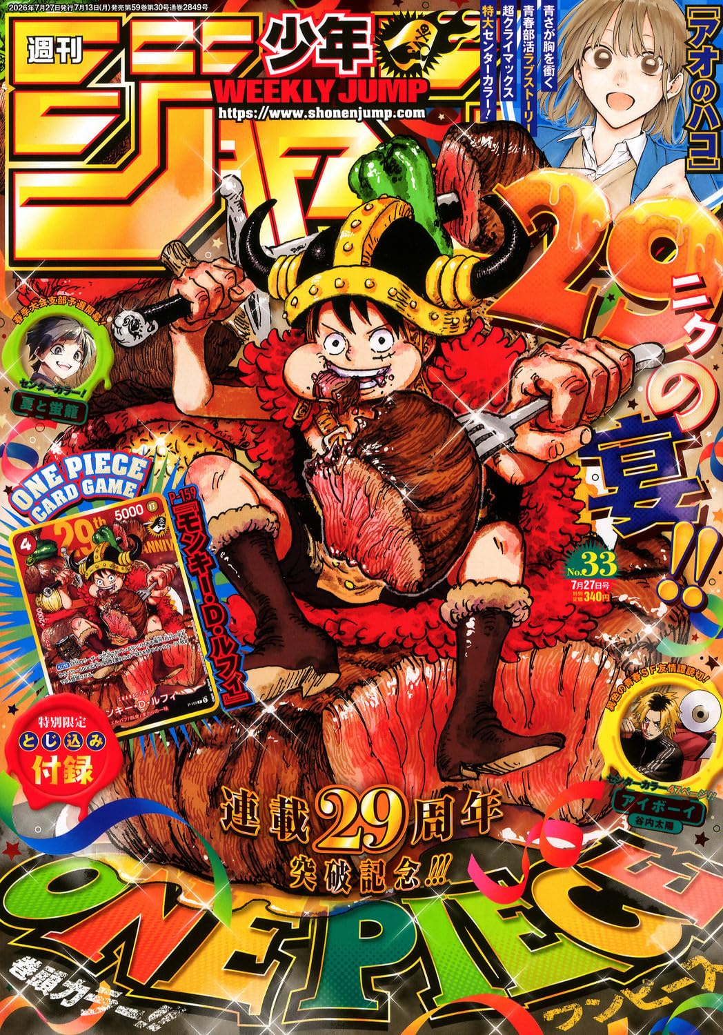 PREORDINE Weekly Shonen Jump 33 2026 con Promo P-159 29th Anniversary JP